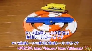プラレールの半径1/4曲線レールの走行テスト / 改造プラレール 自作  3Dプリンター