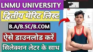 LNMU 2nd Merit List 2025 | How To Check LNMU UG selection letter| LNMU UG Admission 2025-29