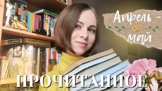 ПРОЧИТАННОЕ 🌼 Пратчетт, Вулф, Ремарк и другие