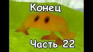 Stranded 2 Часть 22 - Конец