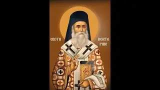 СВЕТИ НЕКТАРИЈЕ ЕГИНСКИ - ПОКЛОНИЧКО ПУТОВАЊЕ