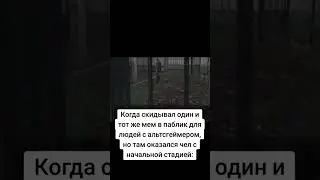 1000 подписчиков до лета пж #жиза#жизнь#альцгеймер#хочуврек#shorts#мем