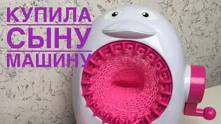 Детская вязальная машина. Обзор и первое впечатление