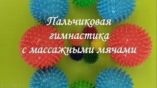 Пальчиковая гимнастика Клишова Н А