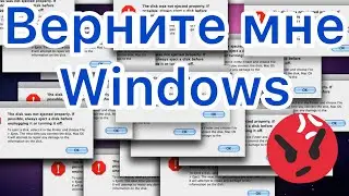 Все ошибки MacOS
