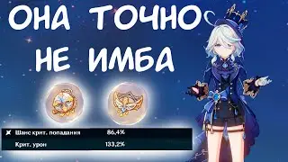 ЭТО ВИДЕО ПОСВЯЩАЮ НЕ ИМБОВОЙ ФУРИНЕ | Genshin Impact 4.2