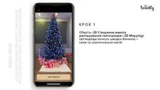 Twinkly першого покоління - Перше налаштування Twinkly