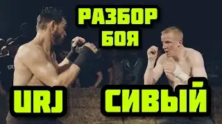 Михаил Сивый - Чоршанбе Чоршанбиев. Top Dog 4. Разбор боя на голых кулаках.