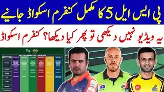 PSL 2020 All Teams Squads | All Teams Squads In PSL 5 | Today PSL 5 Drafting Detail | PSL 2019