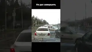 Как по другому завершить перекресток! 