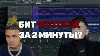 MORGENSHTERN & Lil Pump - WATAFUK?!/Разбор/Fl Studio 20.8.3