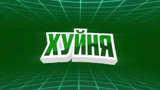ДОПОЛНЕННЫЙ МЕГАСБОРНИК ИНТРО! ЕЩЁ БОЛЬШЕ ИНТРО МАТЬ ШЛЮХА И ПОШЁЛ НАХУЙ! И ДРУГИЕ ИНТРО ДЛЯ ВП!