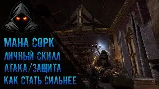 elder scrolls online. Мана сорк. пвп гайд. атака, защита, как стать сильнее. повышаем личный скилл