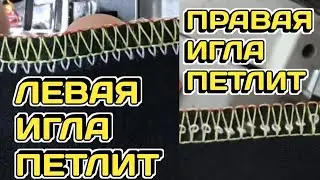 Иглы петлят на оверлоке JOYEE.Настройка оверлока.