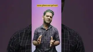ସାଥପର ଦୁନିଆରେ କେହି ନୁହେଁ କାହାରି#short #motivational #narayana #odiamotivation #youtubeshorts #viral