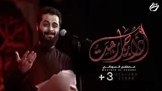 اذا باجر رحت | ملا مصطفى السوداني