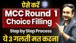 MCC AIQ Round -1 Choice Filling | Step by Step Process 