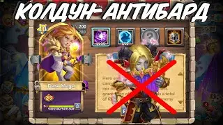 ПРОКАЧАЛ АНТИБАРДА \ ДОНАТНАЯ ФИГНЯ ВМЕСТО ФИКСА \ БИТВА ЗАМКОВ \ CASTLE CLASH