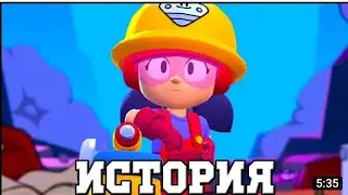 ИСТОРИЯ ДЖЕКИ | BRAWL STARS