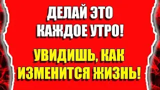Как изменить жизнь и привлечь удачу в жизнь