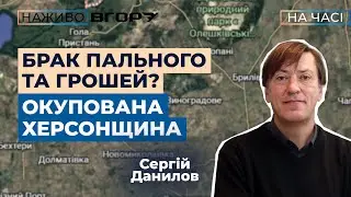 У окупантів закінчуються гроші: що відбувається на лівобережжі Херсонщини? На  Вгору. На часі