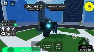 как накопить много туалетов в super toilet brawl? 🚽