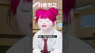 (11화) 커플학교5 #삐야기 #제페토드라마 #상황극 #영상툰 #추천