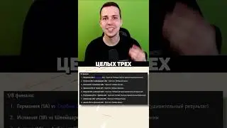 НЕЙРОСЕТЬ предугадала победителя ЕВРО 2024