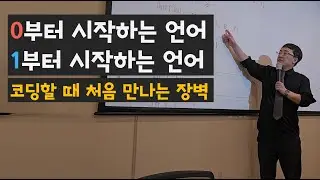 파이썬에서는 숫자를 0부터 센다구요?