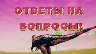 Ответы на вопросы! (с озвучкой)