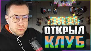 ЛИСК ОТКРЫЛ НОЧНОЙ КЛУБ | ДМИТРИЙ ЛИКС ИГРАЕТ В DISCO SIMULATOR
