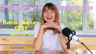 Мяличные новости 13 | Непродакшн | СГЭУ #мяличныеновости