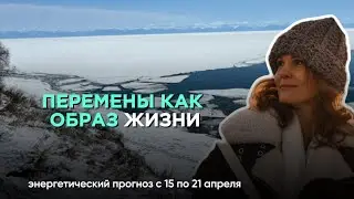 Прогноз на неделю с 15 по 21 апреля. Делай это, чтобы добиться цели. Диана Фалби