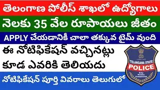 Telangana Police Department recruitment 2021 || Telangana Police Department Jobs