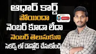 How to find aadhar number without mobile OTP 2024||aadhar card download without aadhar number
