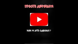 Как так то?
