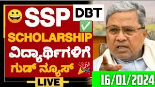 SSP SCHOLARSHIP UPDATE TODAY|SSP SCHOLARSHIP LATEST UPDATES|SSP SCHOLARSHIP LATEST 2023|