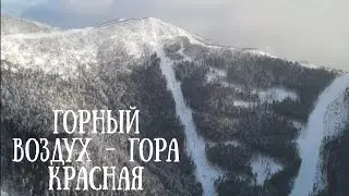 Сахалин - горнолыжный комплекс Горный  воздух, гора Красная