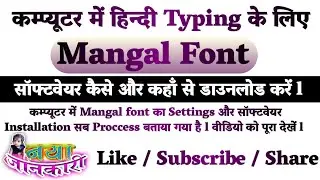 कम्प्यूटर में Mangal Font (Google Hindi Input Software) कैसे Install करें l