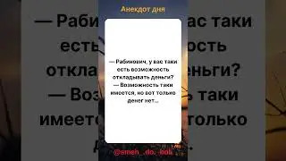 smehDOboli  #юмор #шутки #анекдоты #смех #ржач #юмористический  #веселье