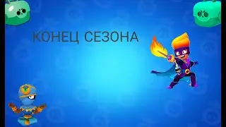 КОНЕЦ СЕЗОНА В ЛЕМОН БОКС? | КОГДА ВЫЙДУТ ПИНЫ? | LemonBox
