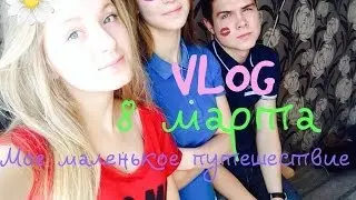 VLOG: Мое маленькое путешествие или как я провела мой weekend♥