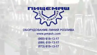 Машина укупорочная КРОНЕН 👑 12000 бут час