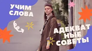 Как учить слова, чтобы выучить