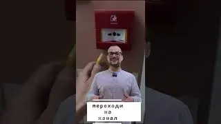 Проверка пожарной сигнализации АПС Стрелец-ПРО ИПР-ПРО