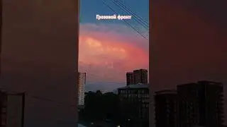 Грозовой фронт на закате дня 3.07.2024 #Москва #таймлапс #timelapse #time #moscow #тучи #гроза