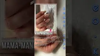 Укрепление ногтей гелем + аппаратный маникюр - обучение видео курсы 