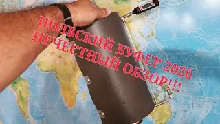 ПОЛЬСКИЙ БУФЕР 2020 НЕЧЕСТНЫЙ ОБЗОР!!!