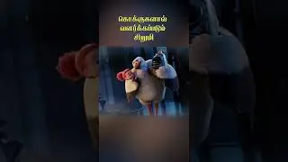 குழந்தைகளை உருவாக்கும் கொக்குகள்! @filmfeathers #animation #crane #baby