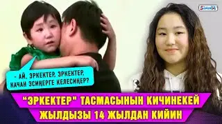 “Эркектер